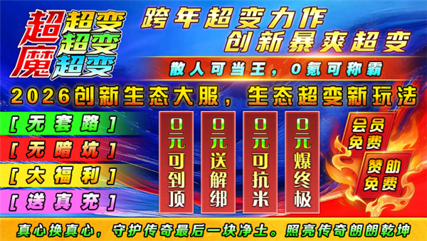超魔超超超变变变手游图3