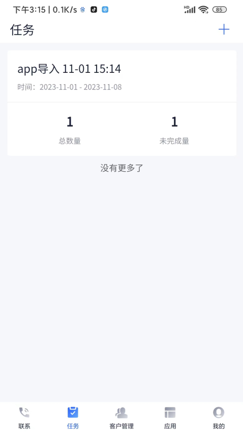 企话宝app图2