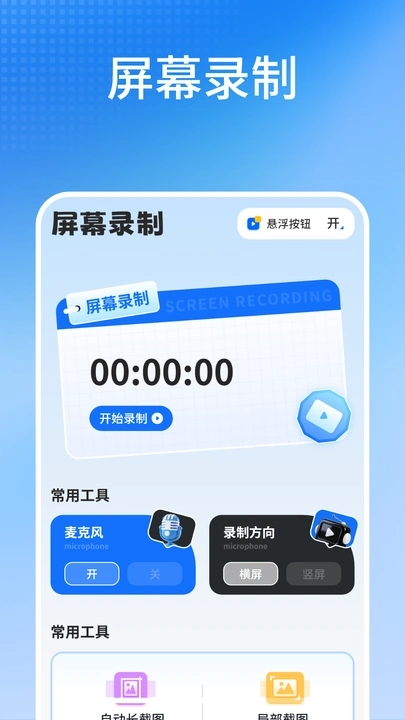 录屏录音app图3
