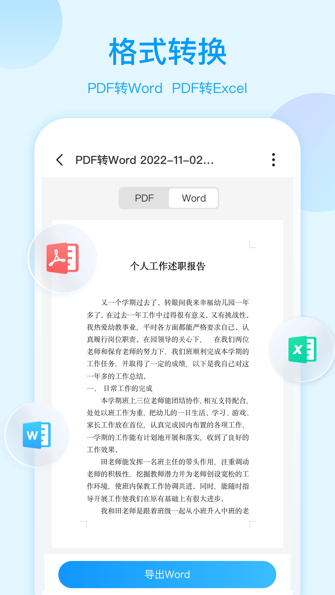 扫描助手OCR软件图2