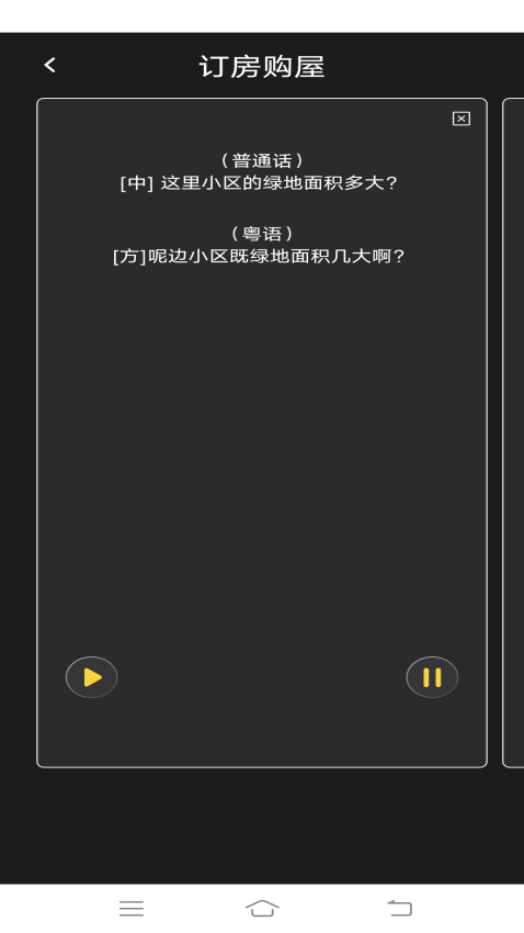 羊羊粤语app