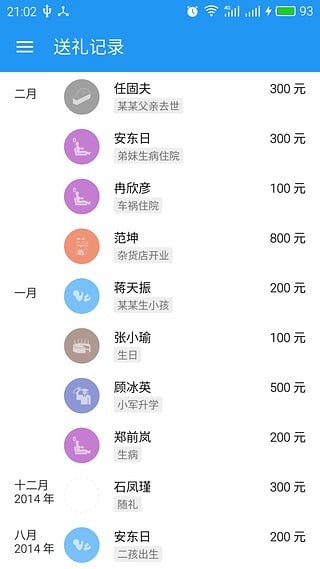 礼金管家app图1