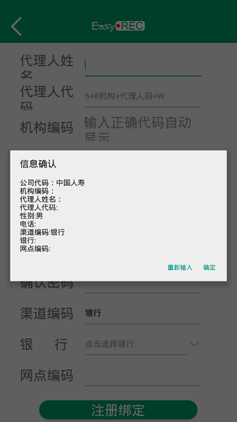 中国人寿双录app图1