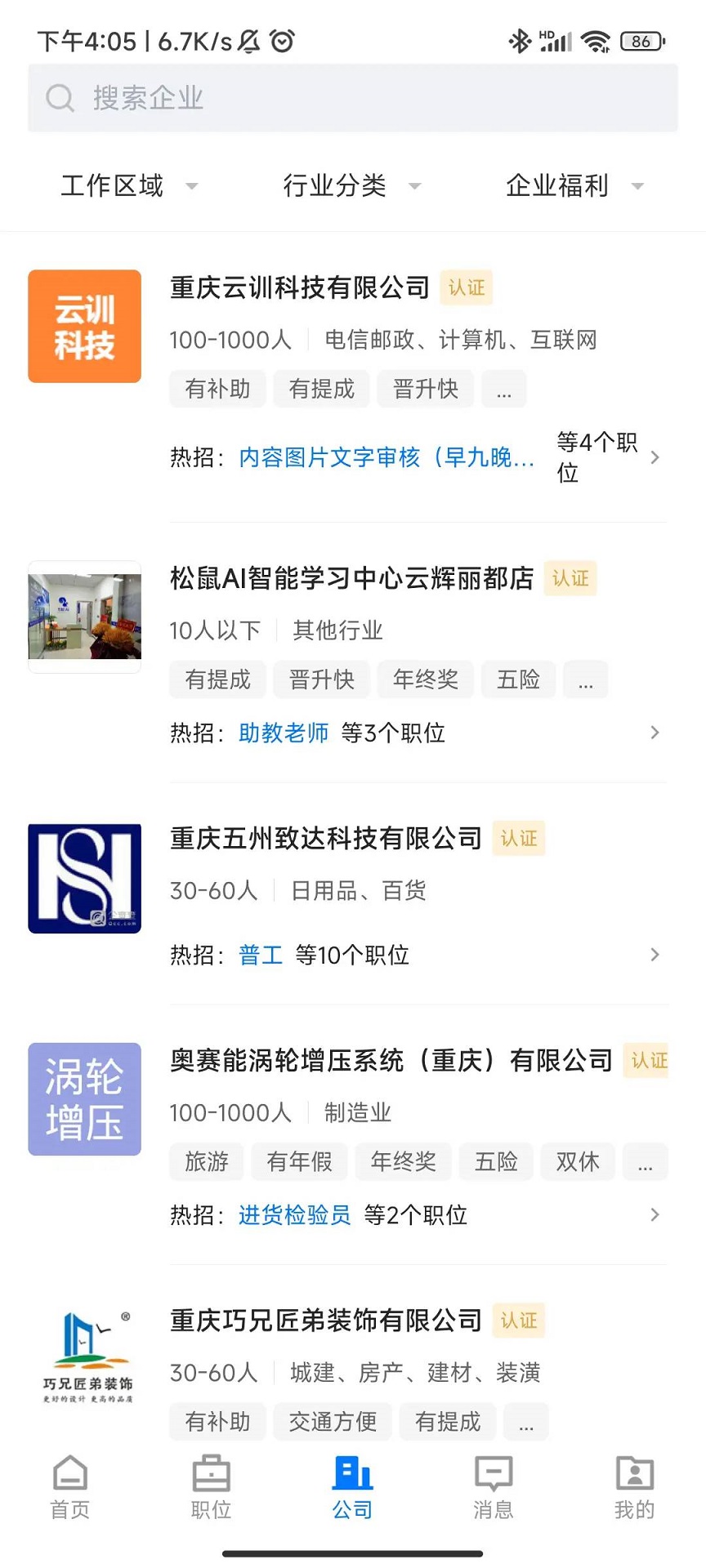 江津人才网app