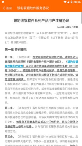 银豹排队软件图3