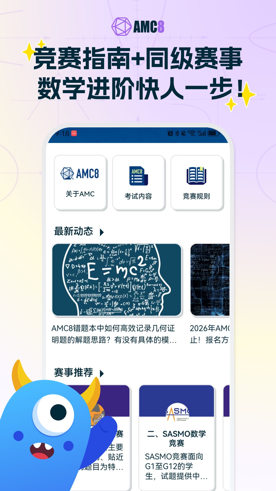 AMC8数学竞赛app图2