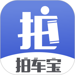 拍车宝app图标