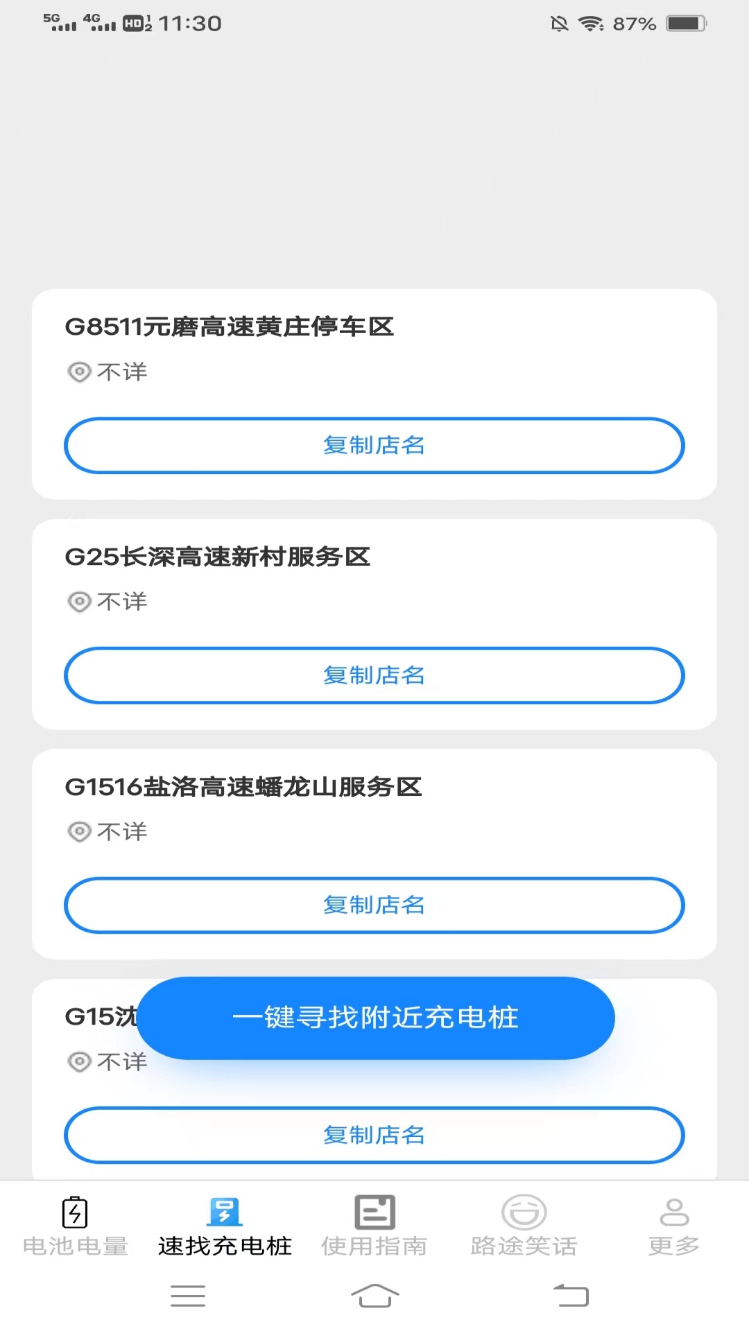 光秒充电最新版图2