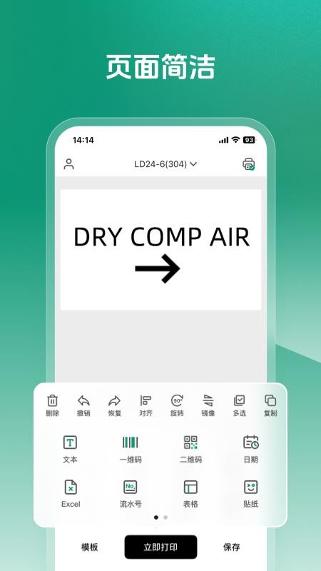 MakeID Label Pro软件图4