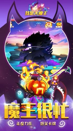 我是大魔王手游图2
