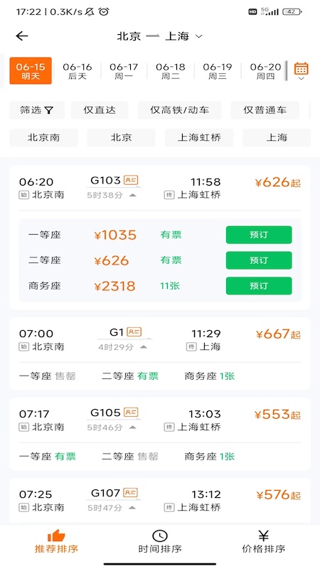 宁旅商旅app图2