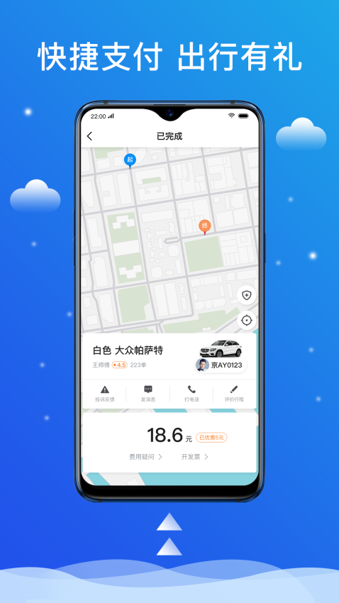 搭顺出行app