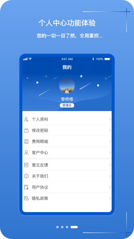 掌中车队管家手机版图3