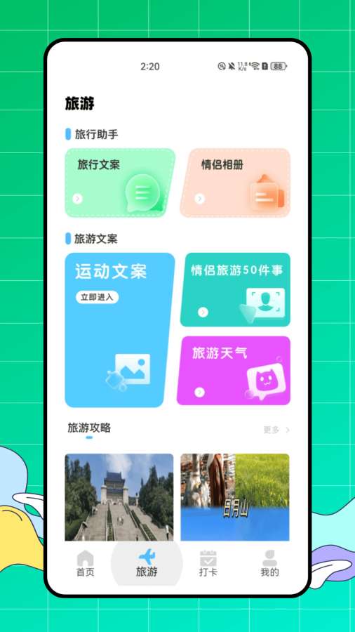 DeepTrip软件图2
