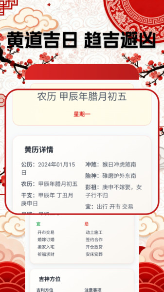 万年黄道吉日历app图3