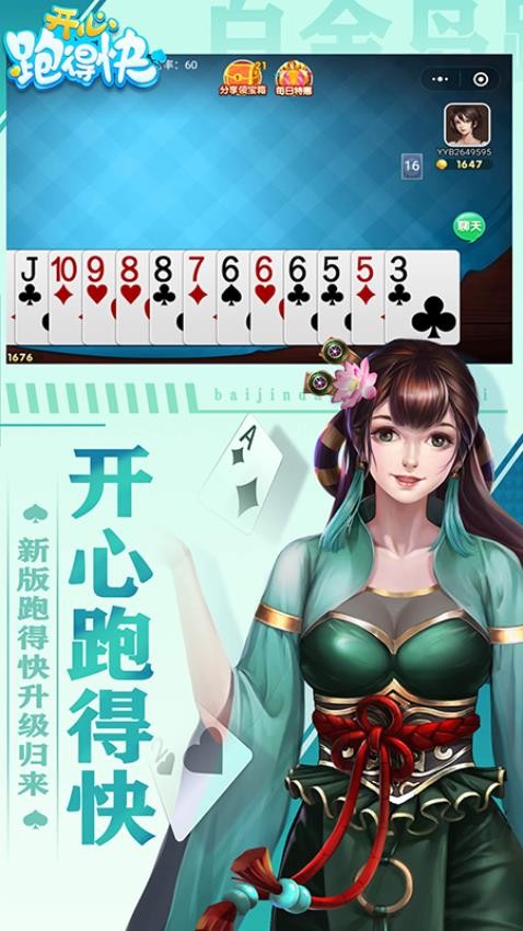 开心跑得快游戏图3