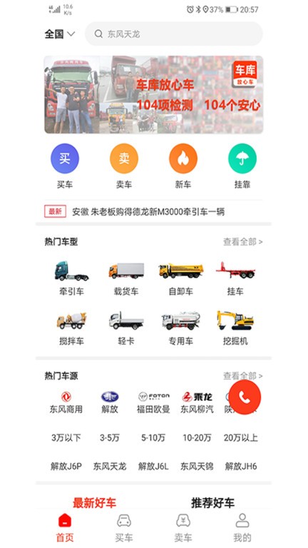 车库放心车app图3