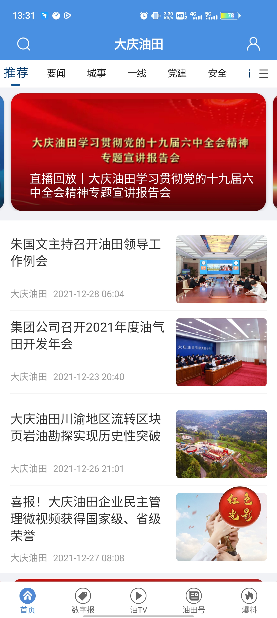 大庆油田软件图4