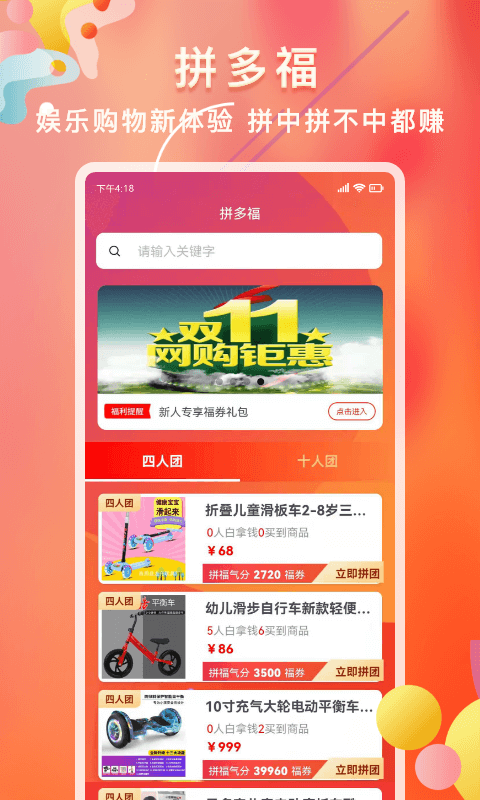 多福拼app