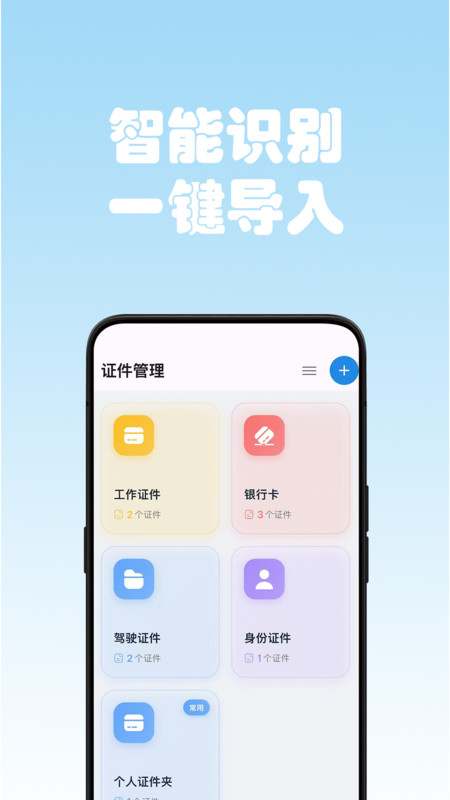 证好存app