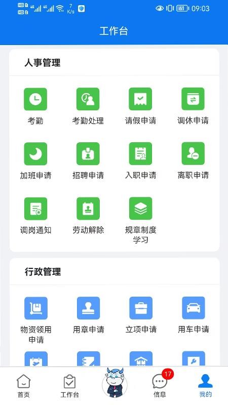 风控官app图1