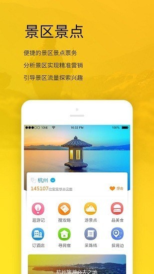 旅游宝官网版图3