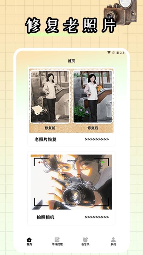 老照片强力恢复精灵app