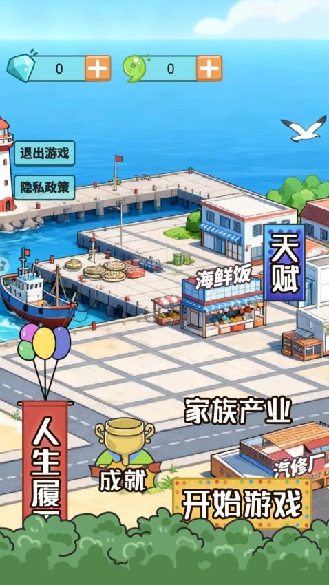 选择人生模拟器