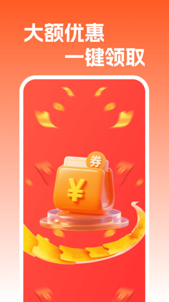 省钱购物特惠多app图1