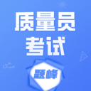 质量员考试题峰app图标