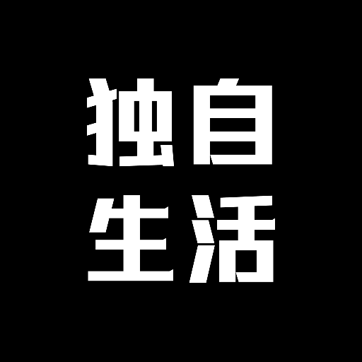 我独自生活涂色安卓版图标