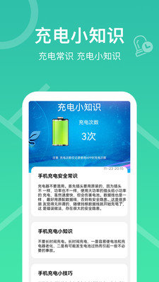 极刻充电app图3