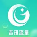 吉讯流量app图标