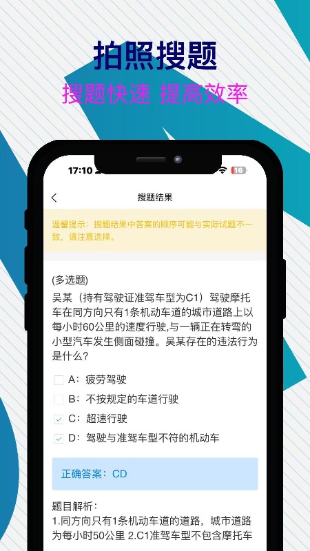 无忧学法减分软件图3