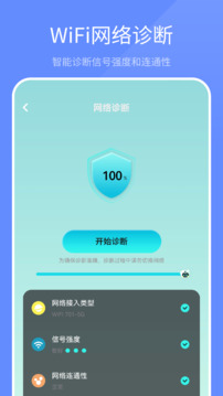 WiFi上网管家app图2