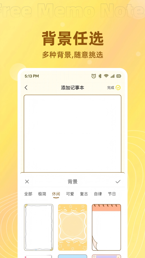 免费记事便签app图1
