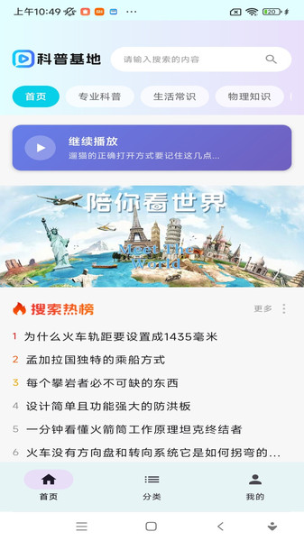 科普基地app图1