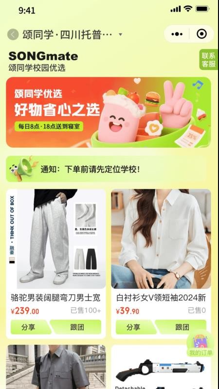 颂同学app图2