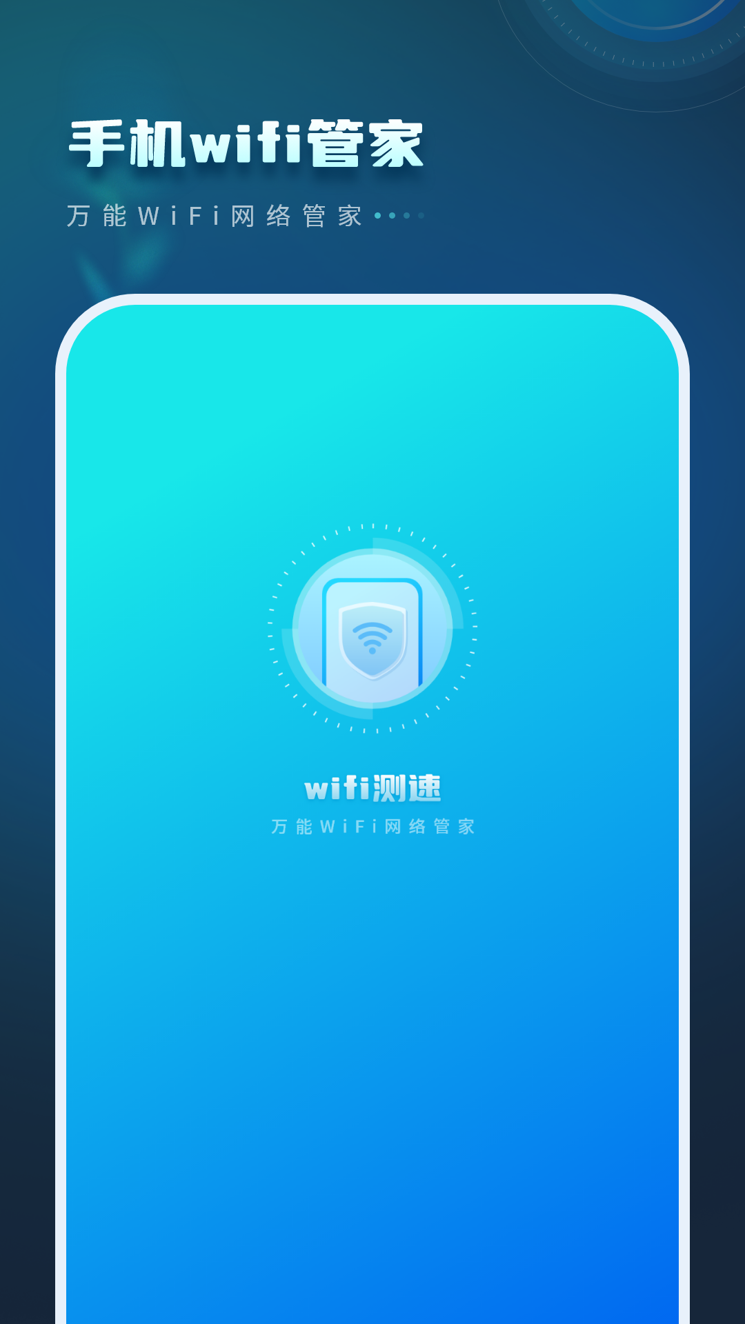 测试无线网app