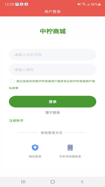 中柠商城app图2