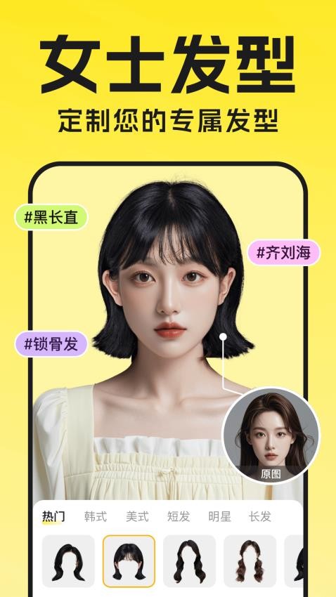 换换发型相机app图1