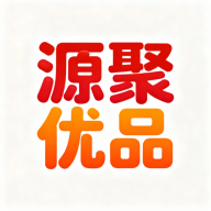 源聚优品app图标