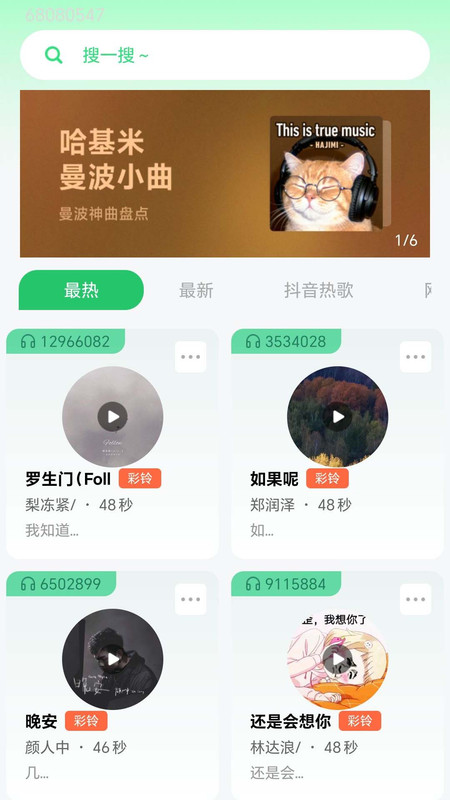 免费铃声全网下app