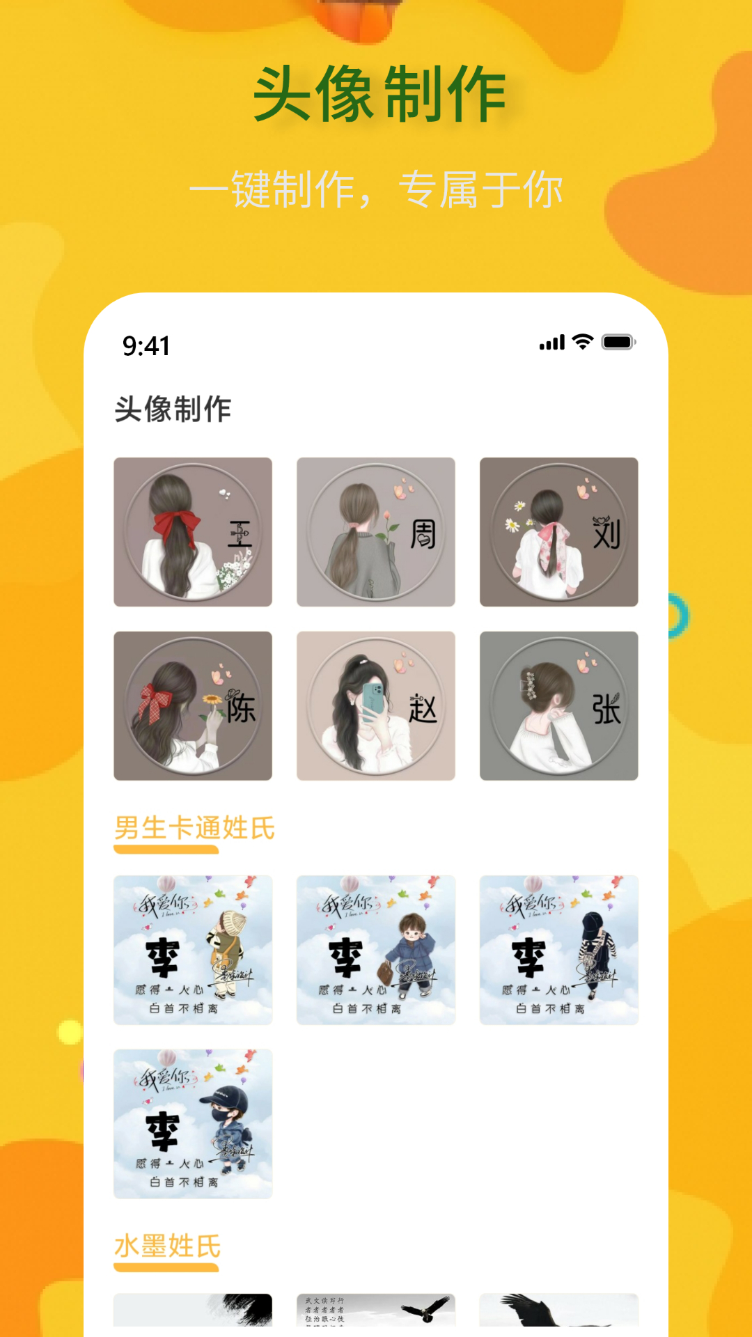 头像制作神器app图3