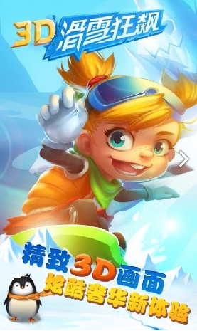 3D滑雪狂飙游戏