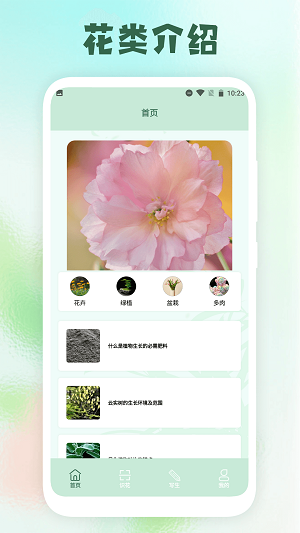 开心花园踏青app图2
