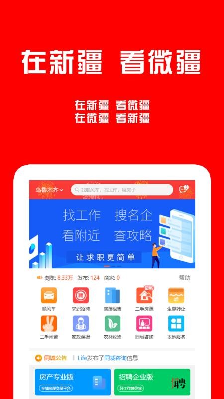 微疆网app图3