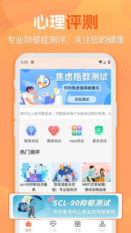 暖暖倾诉app