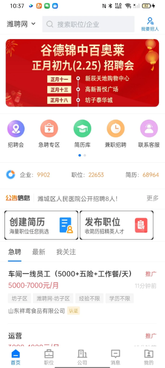 潍聘网app图1