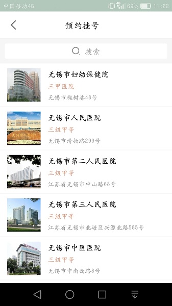 无锡健康e家app